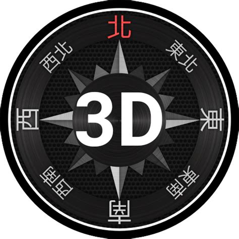 手機指北針|3D指北針 (指南針)